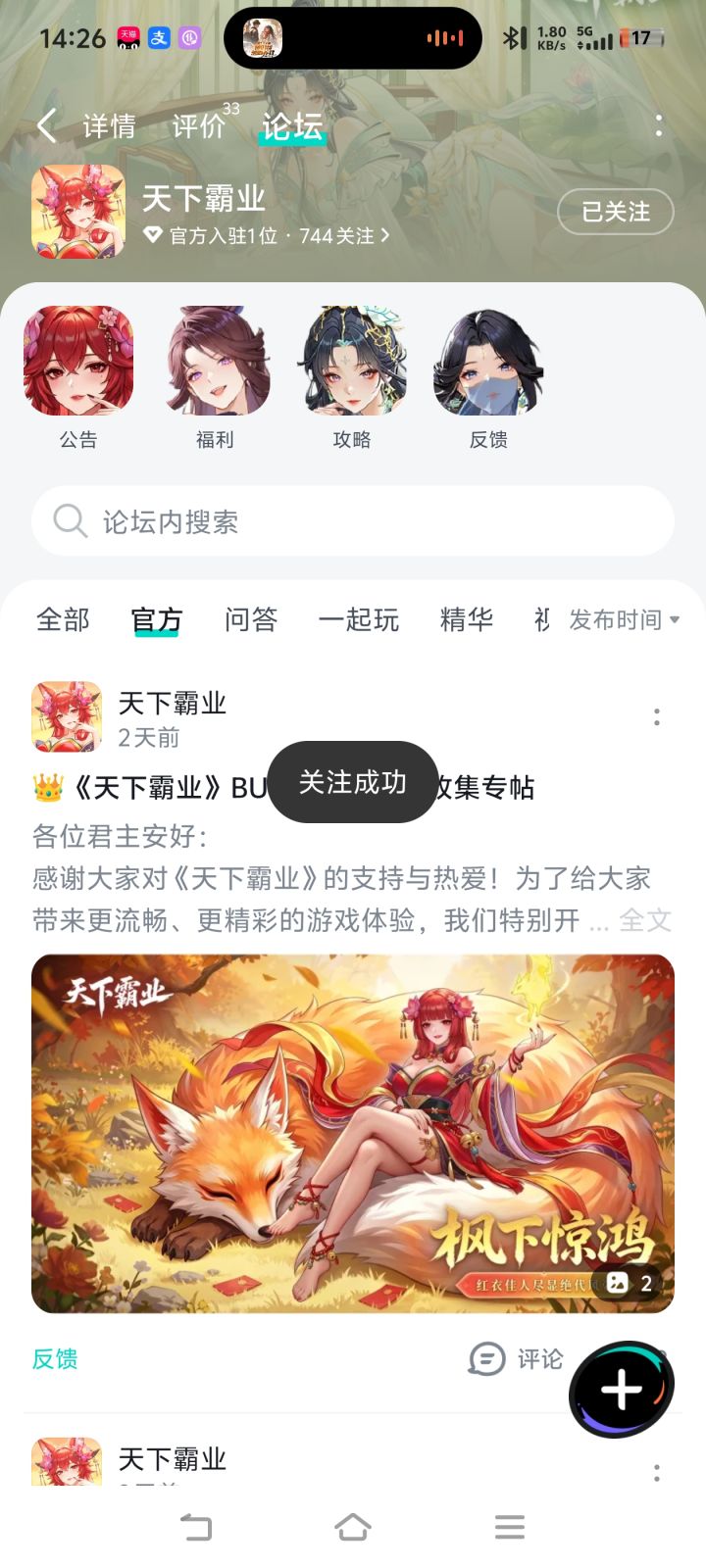 已关注预约了,祝大卖红火中!截图