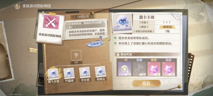 为啥追踪点了没反应截图