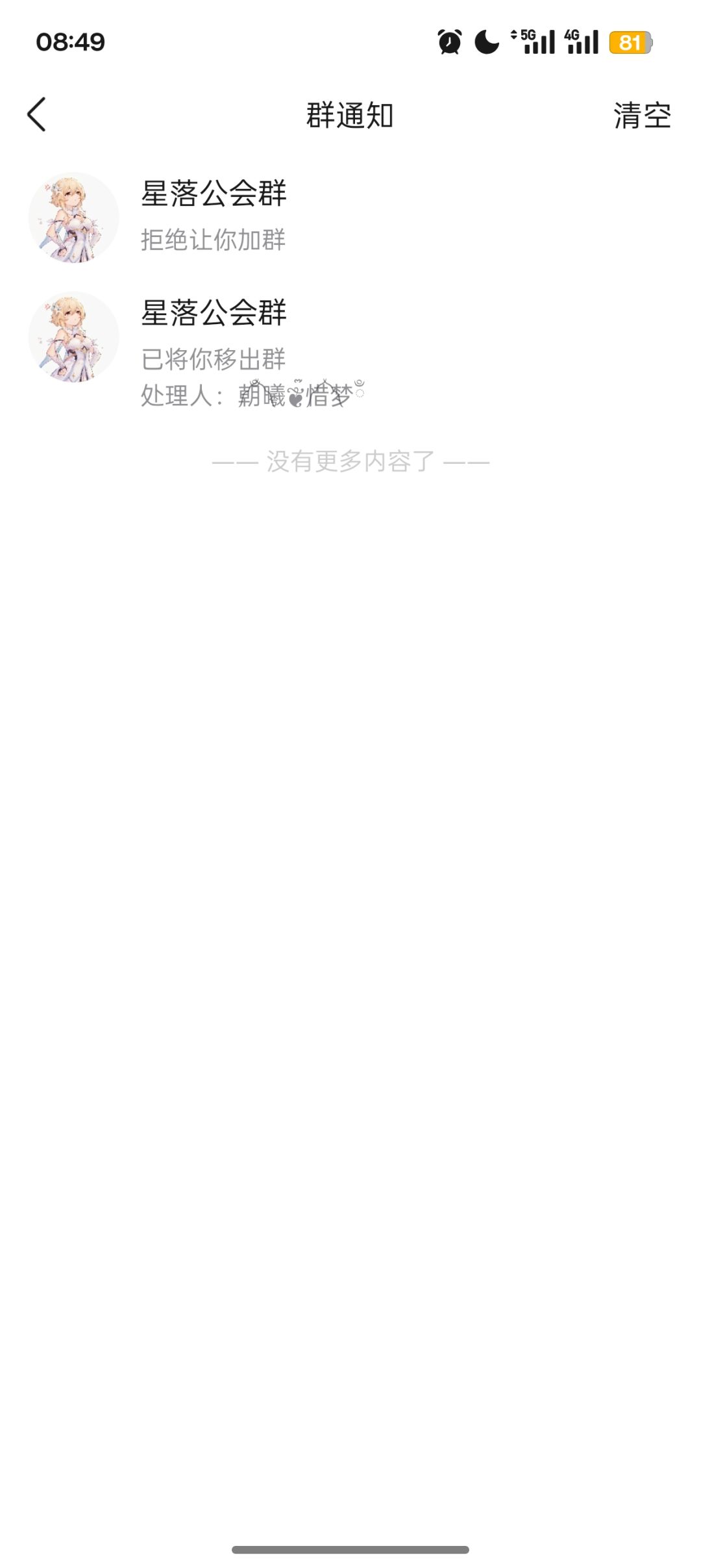 大家都别进这个叫朝曦惜梦的公会还有群 2