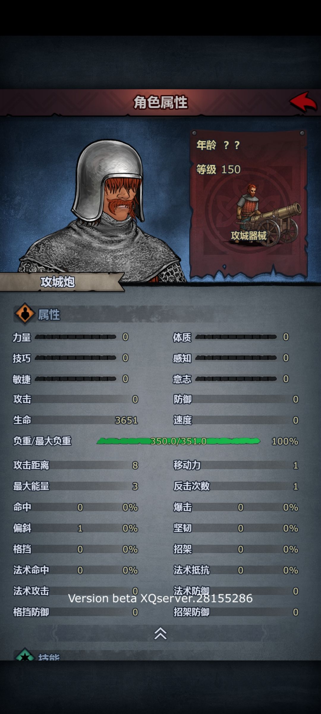 东北防线敌人面板 10