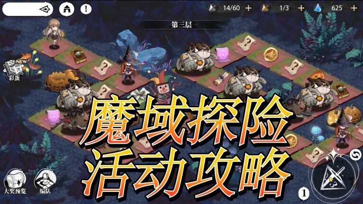不给糖就捣蛋!万圣节马上就要到了!魔域探险活动攻略截图