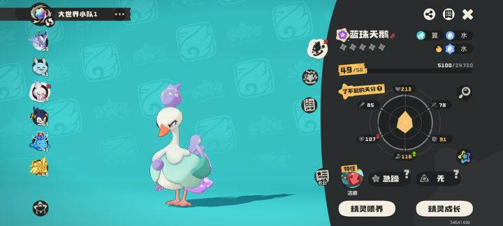 蓝珠天鹅49级还能进化成黑天鹅吗截图