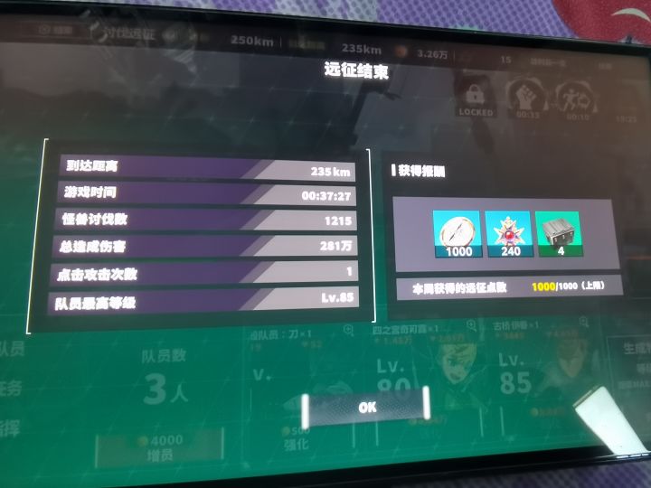 这讨伐远征你们最高到多少截图