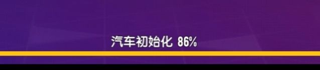 汽车初始化什么鬼呦?玩起来卡卡的,不是… 1