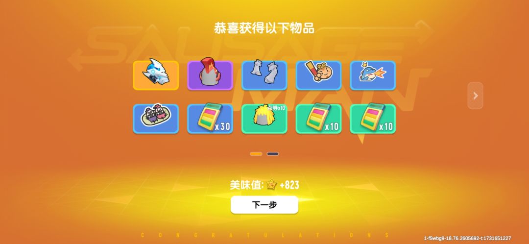 新赛季的一些宝箱 2