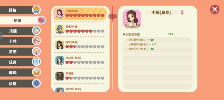 虽然人气和人际关系不行。但是我已心满意足截图