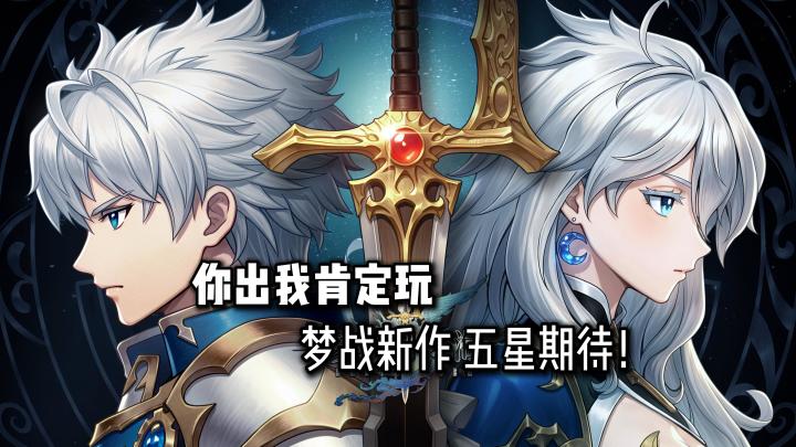 🎉梦战新作开始测试❗️保留梦战核心理念+老人物不退场+全新玩法❗️截图