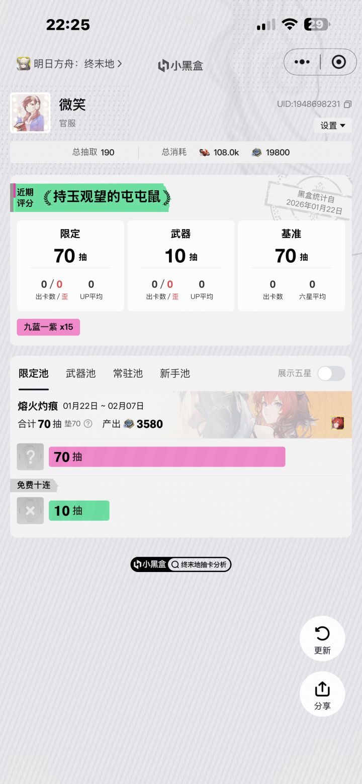 我玉呢，我六星呢？截图