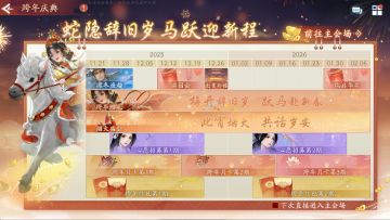 2025——2026年跨年活动解说