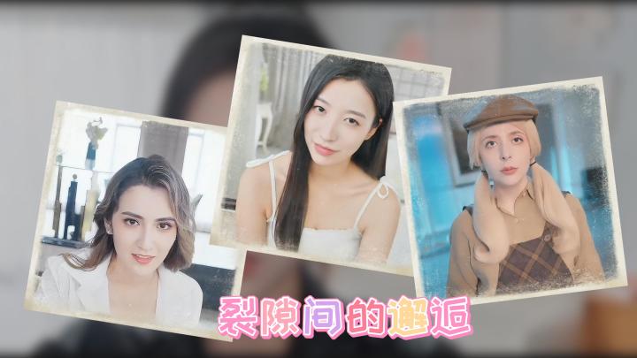 收藏向｜《时空重构》真人女主镜头合集截图