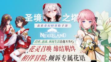 【圣经之塔】（森系MMO，多职业自由切换，炫酷打击手感，拟人惹人爱的花灵，想不心动都难呀）