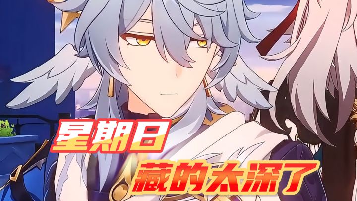 【星期日】老米，你藏的也太深了！截图