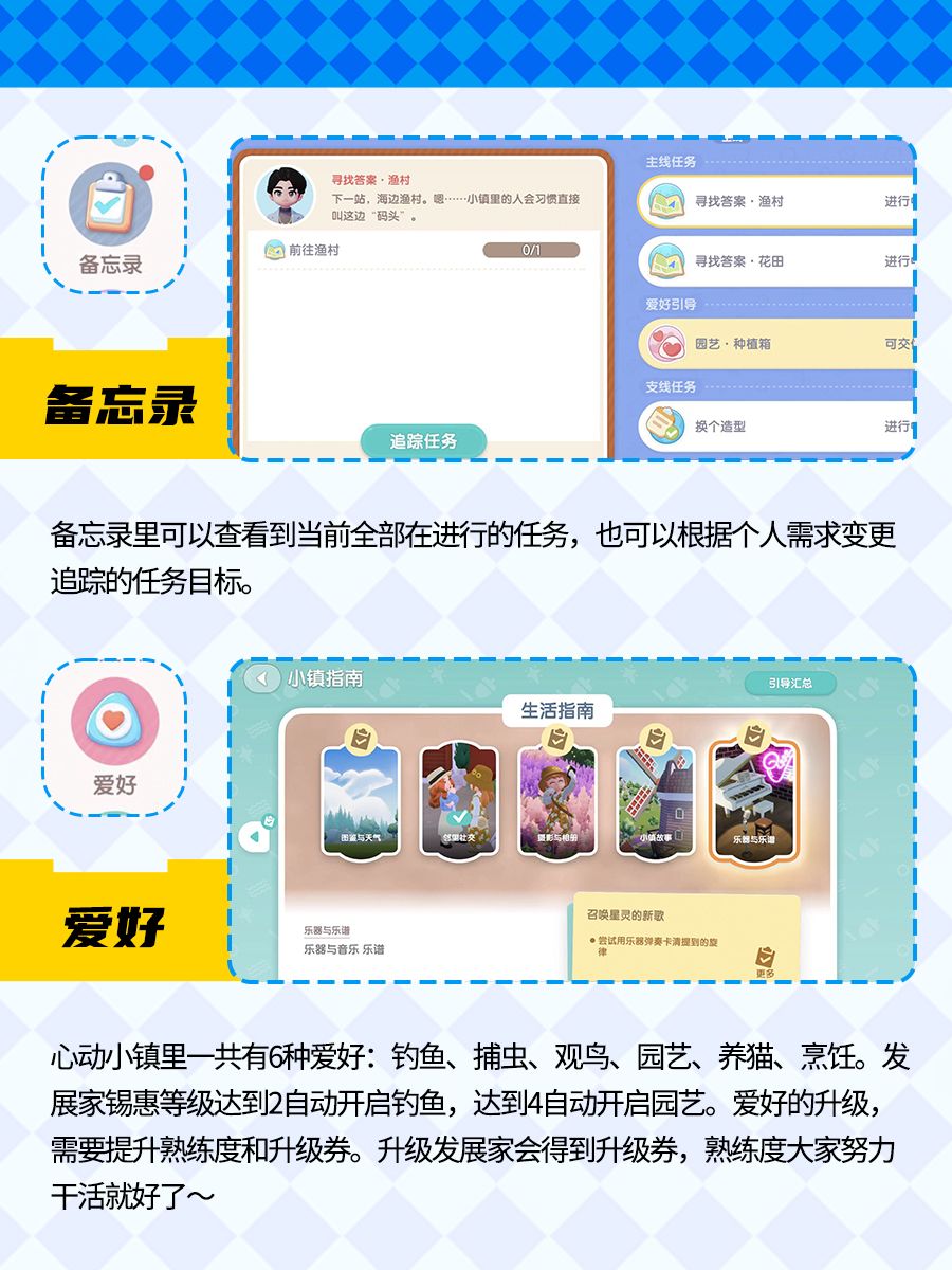 心动小镇新手入门保姆级教程 3