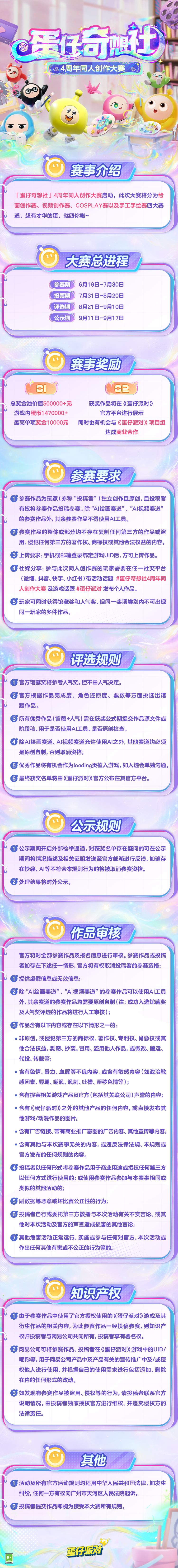 4周年同人创作大赛即将开启! 1