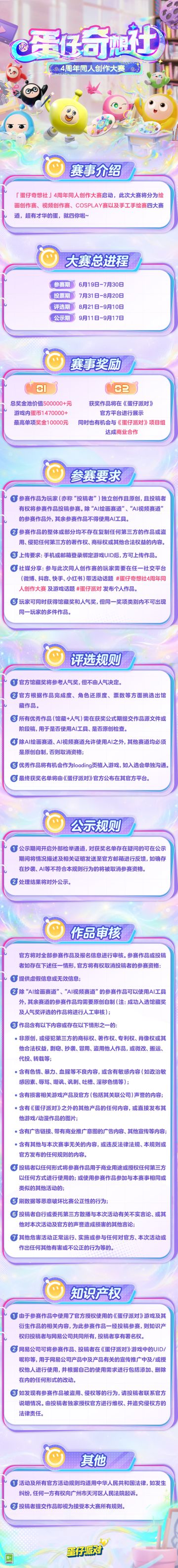 4周年同人创作大赛即将开启！