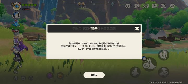洛克王国世界无端封号且不解释原因截图