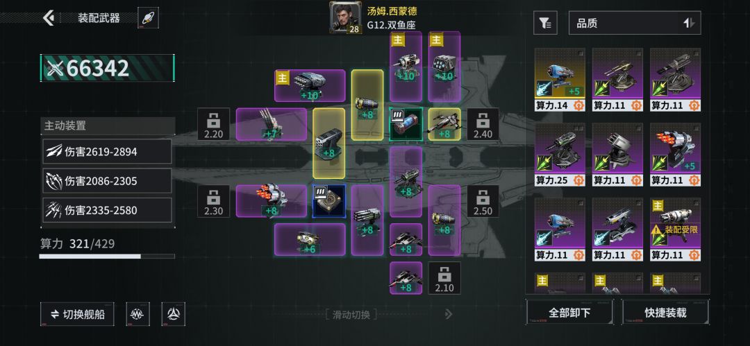 「亿万光年」号令星舰,成就战争艺术 1