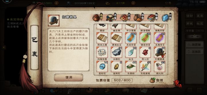 给棍子上buff是用蓝松石还是用打磨器具截图