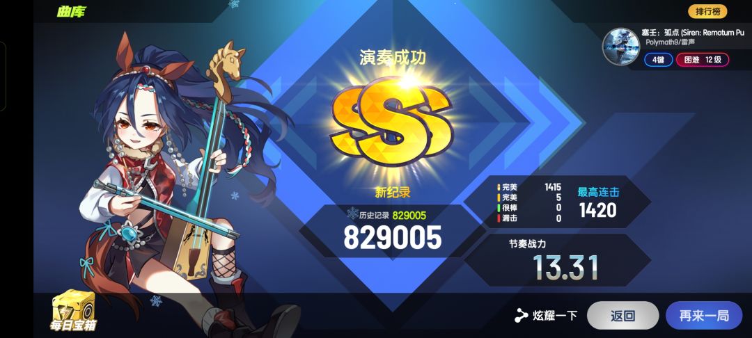 塞壬:弧点 4k Lv.12 完美演奏 MAX-5 1