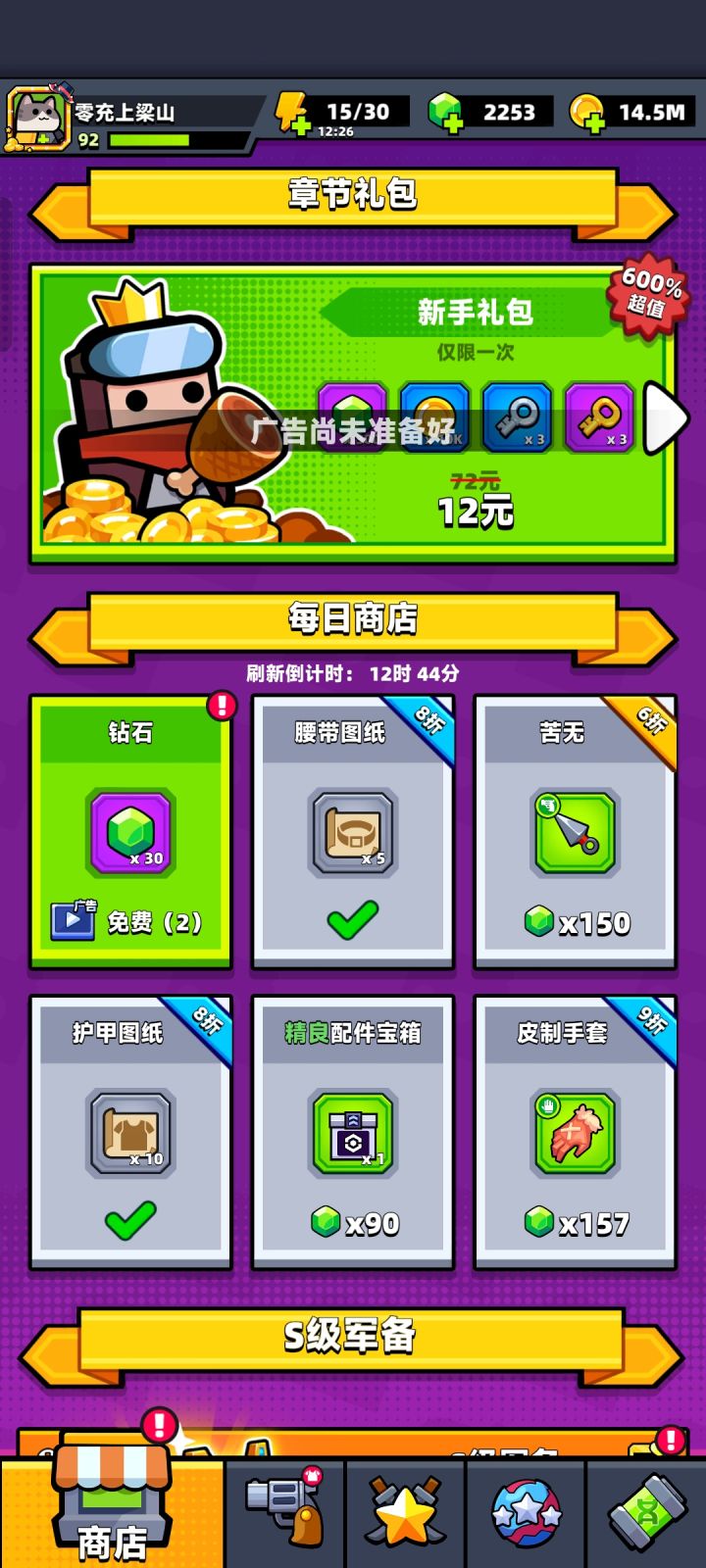 大佬们,为什么广告昨晚凌晨到现在都看不了截图