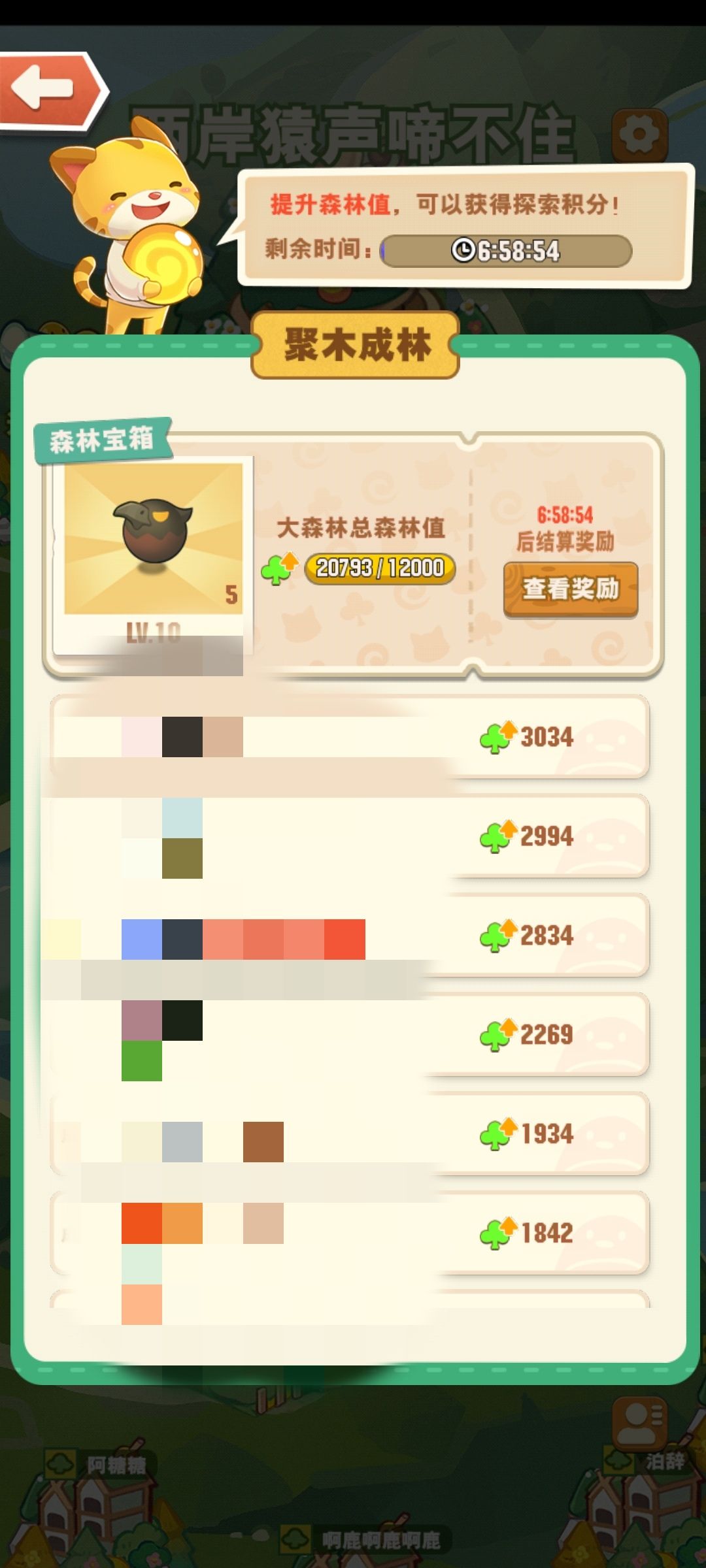 聚木成林 1