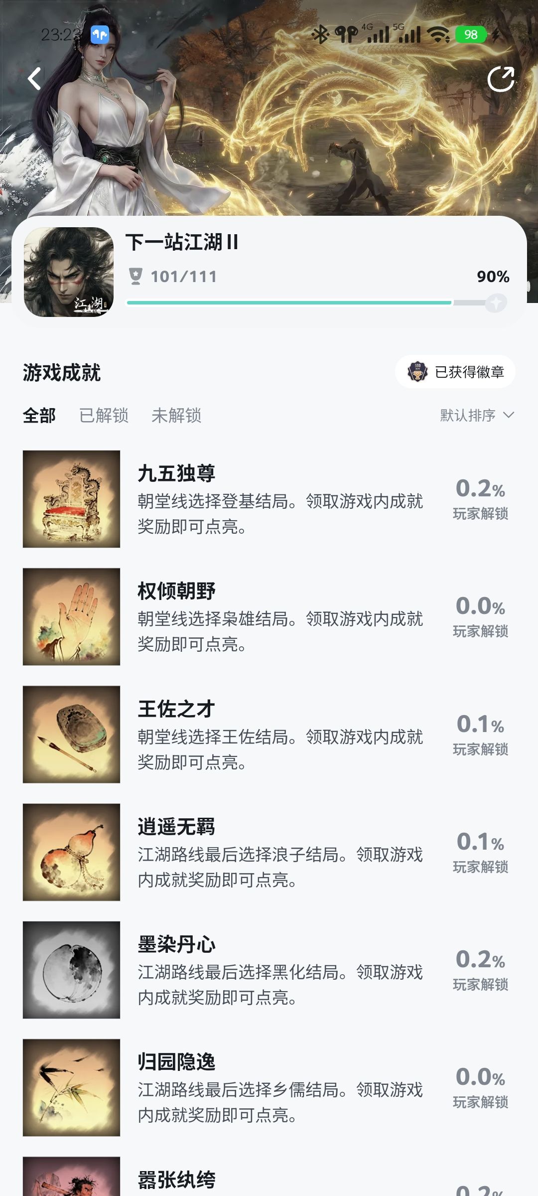 寒门书生六结局达成 2