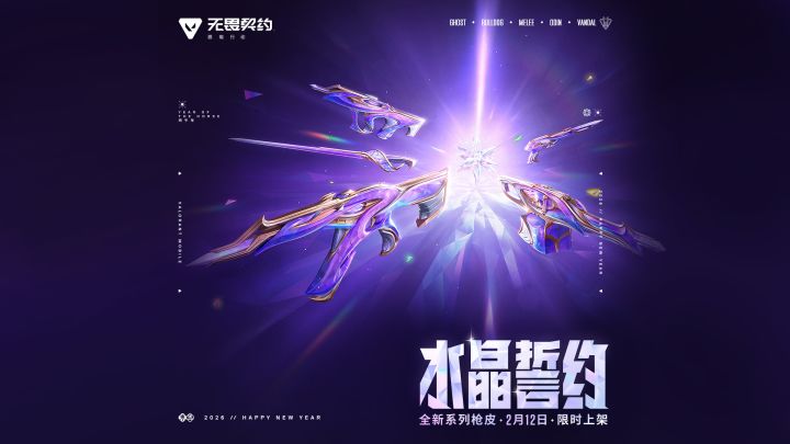 无畏契约手游【水晶誓约】CG首发截图