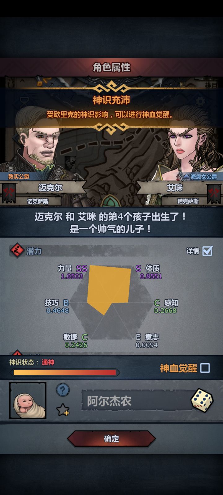 成功出隐秘眼截图