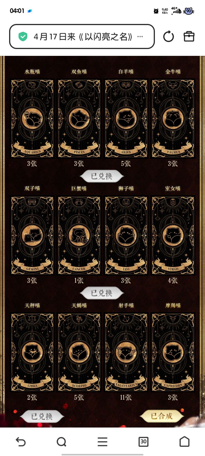 集齐了免费送截图