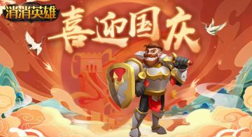 国庆互动有奖丨金秋浪漫 十月滚烫--国庆特别活动（内含礼包码）