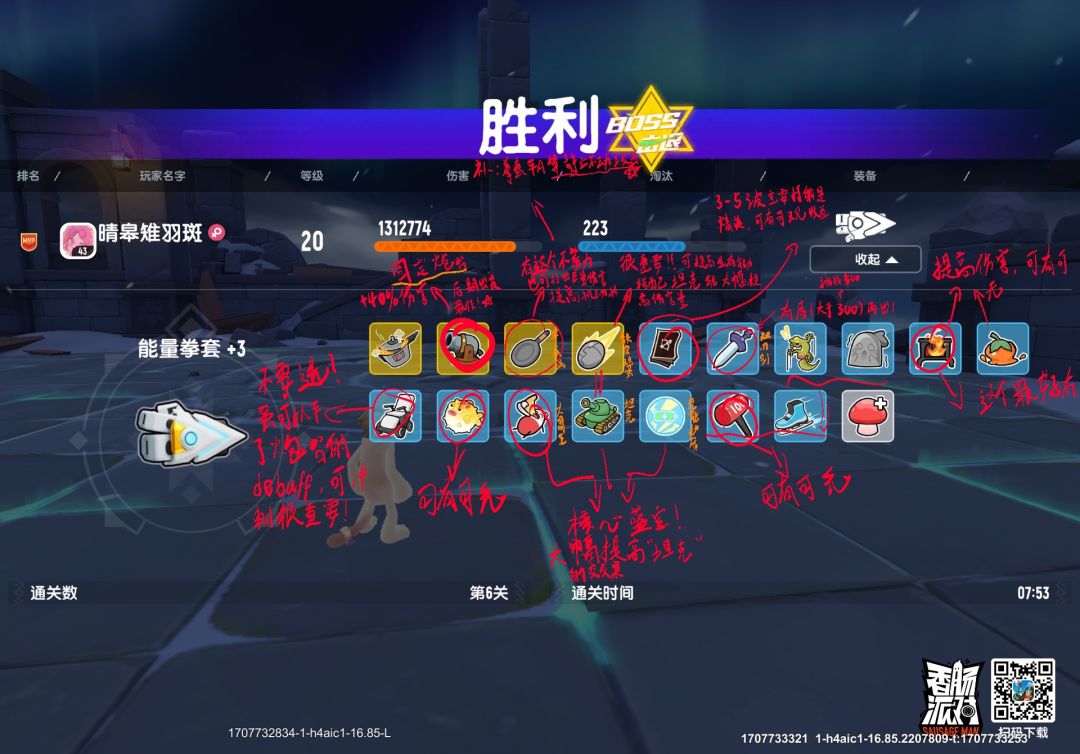 关于极光之战刷榜的一些小建议（拳套）截图