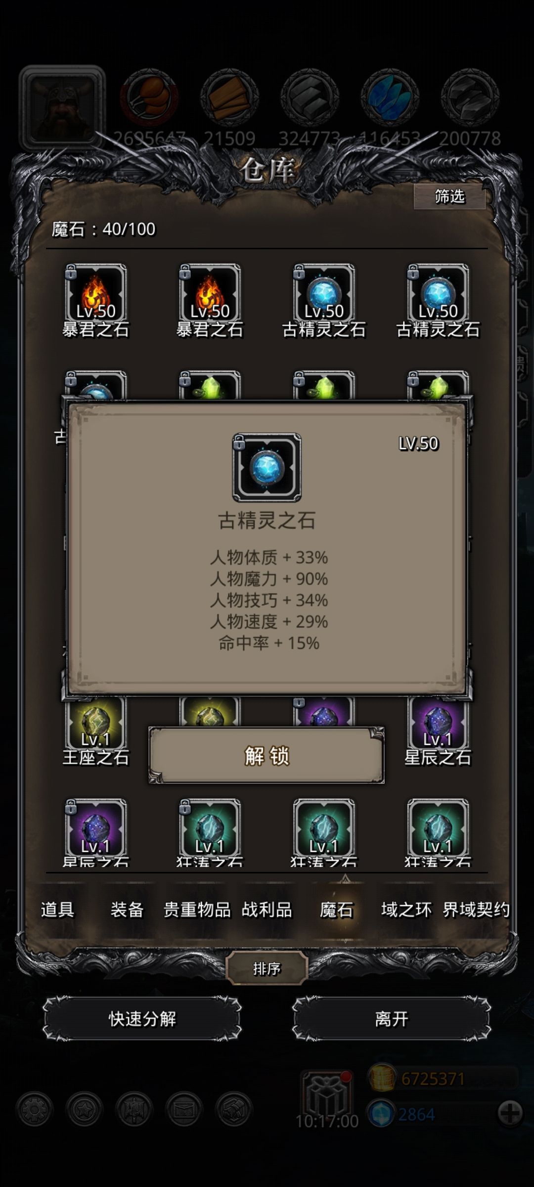 有无佬说下，只要高技，芯片和蛇鳞刷哪个截图