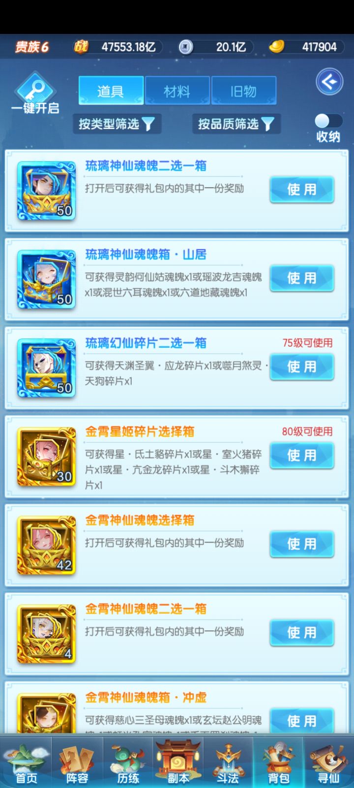 大佬们，刚出村，要合一个琉璃神仙1吗截图