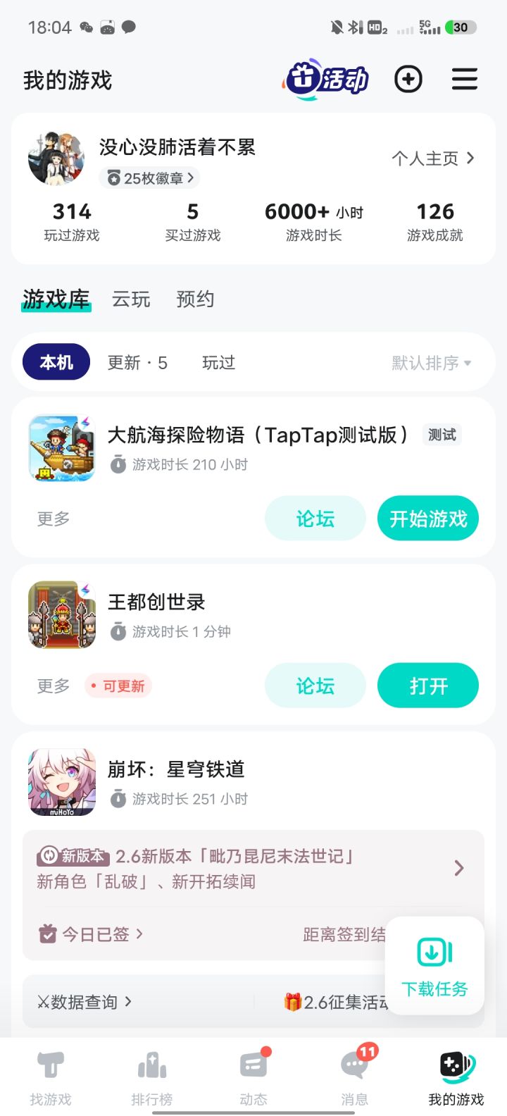 噩梦什么时候开啊。不是说200小时么。。截图