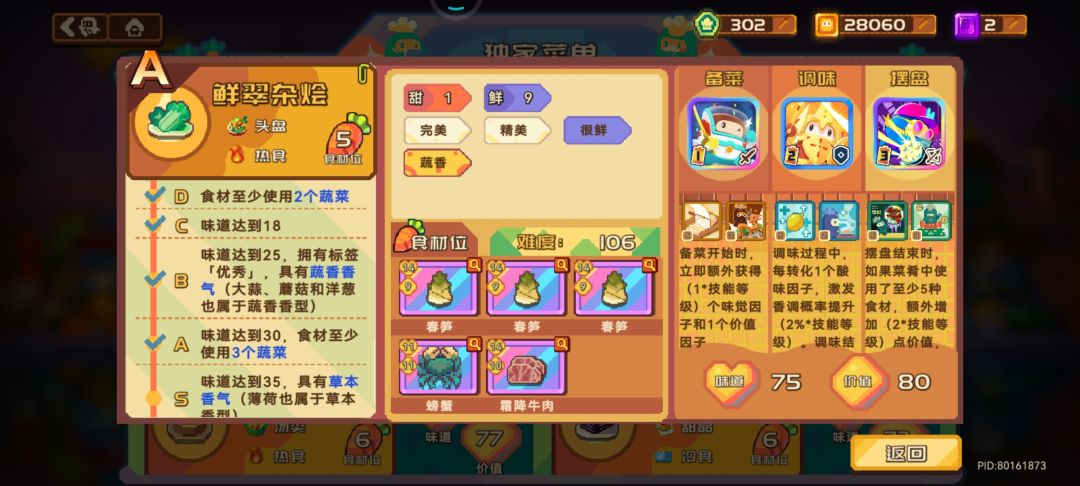 宝石餐厅菜谱 3