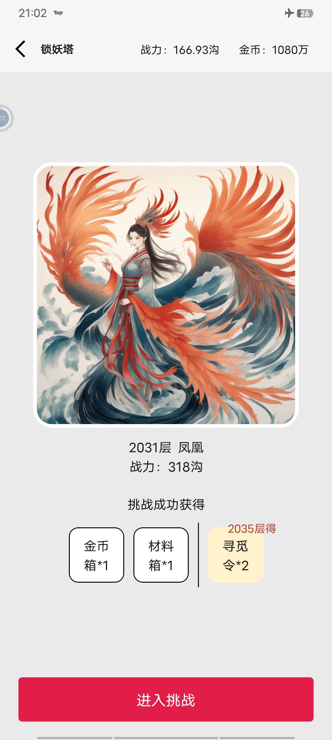 手贱，又爬塔了！！！ 3