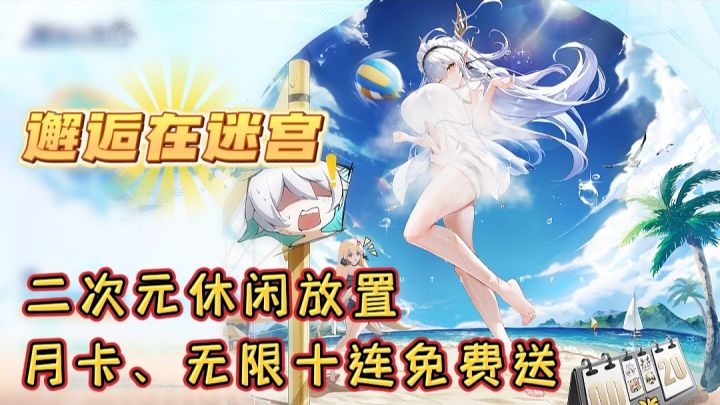 芜湖是老婆的泳装!可肝可佛的放置养成!夏日版本开启!截图
