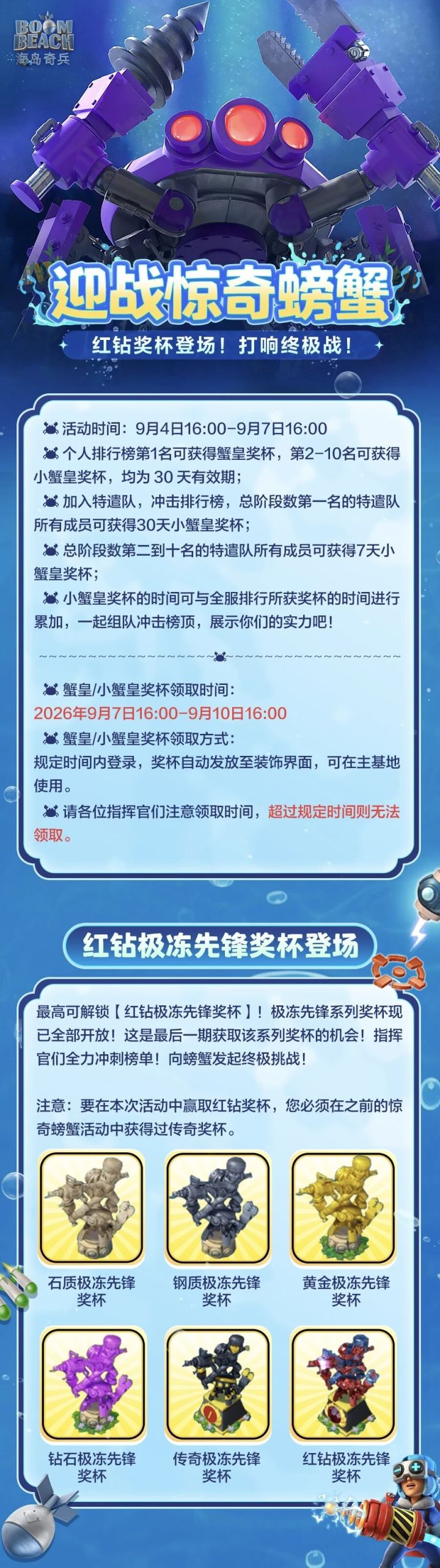 【海岛情报站】惊奇螃蟹即将来袭!红钻奖杯登场!截图