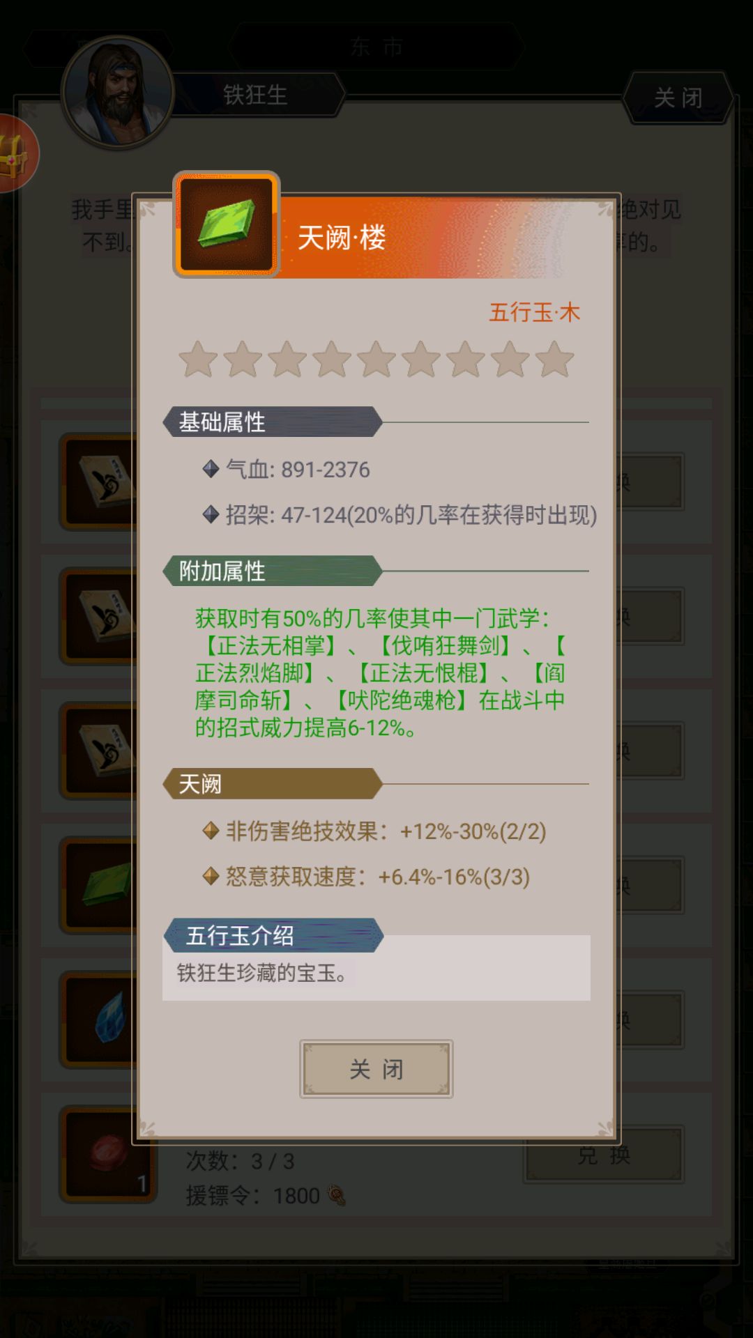 请问这个五行玉有20%几率出现格挡词条。 1