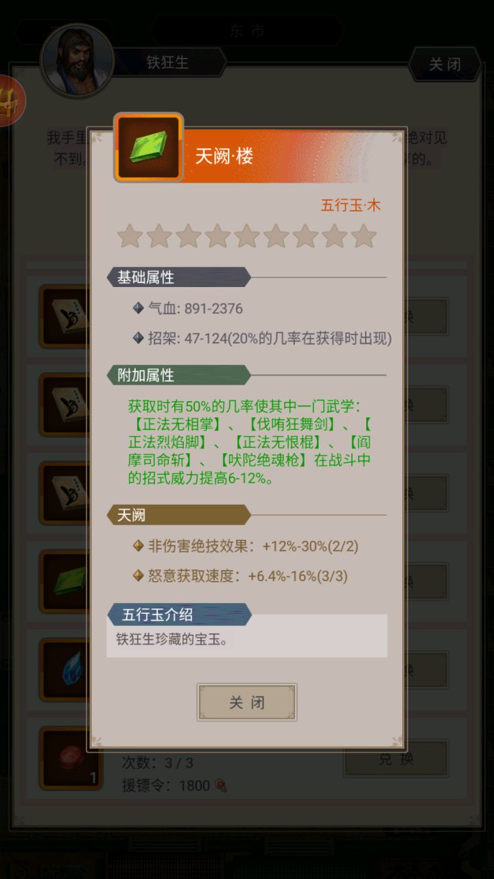 请问这个五行玉有20%几率出现格挡词条。截图