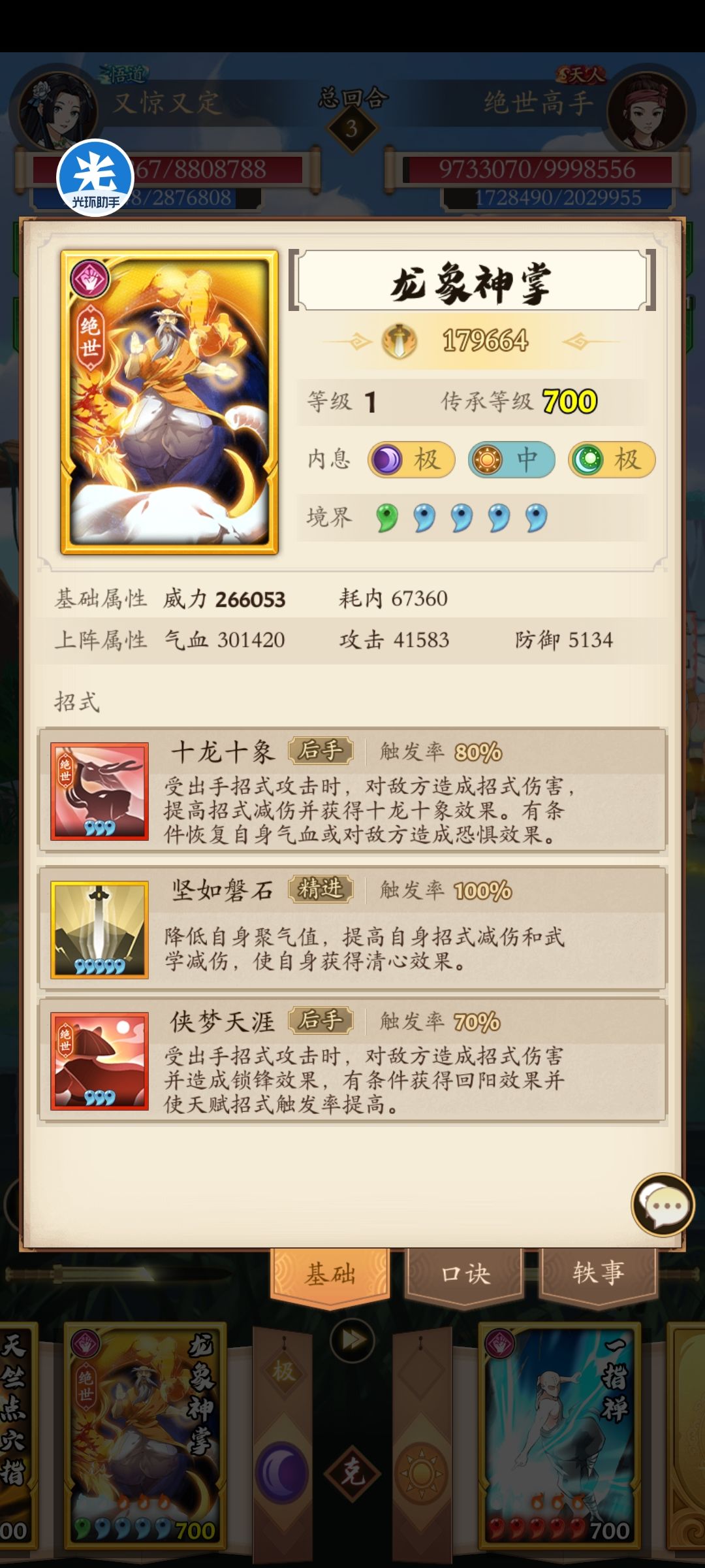 阴拳求大佬搭配 1