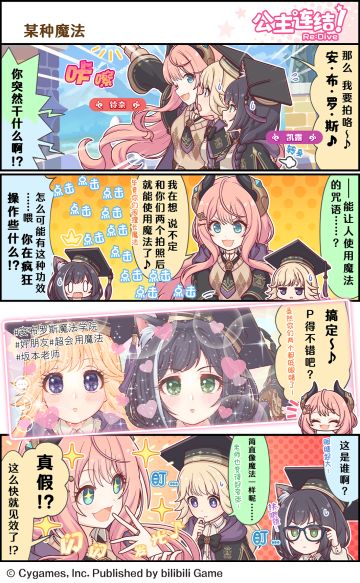 四格漫画更新——「某种魔法」