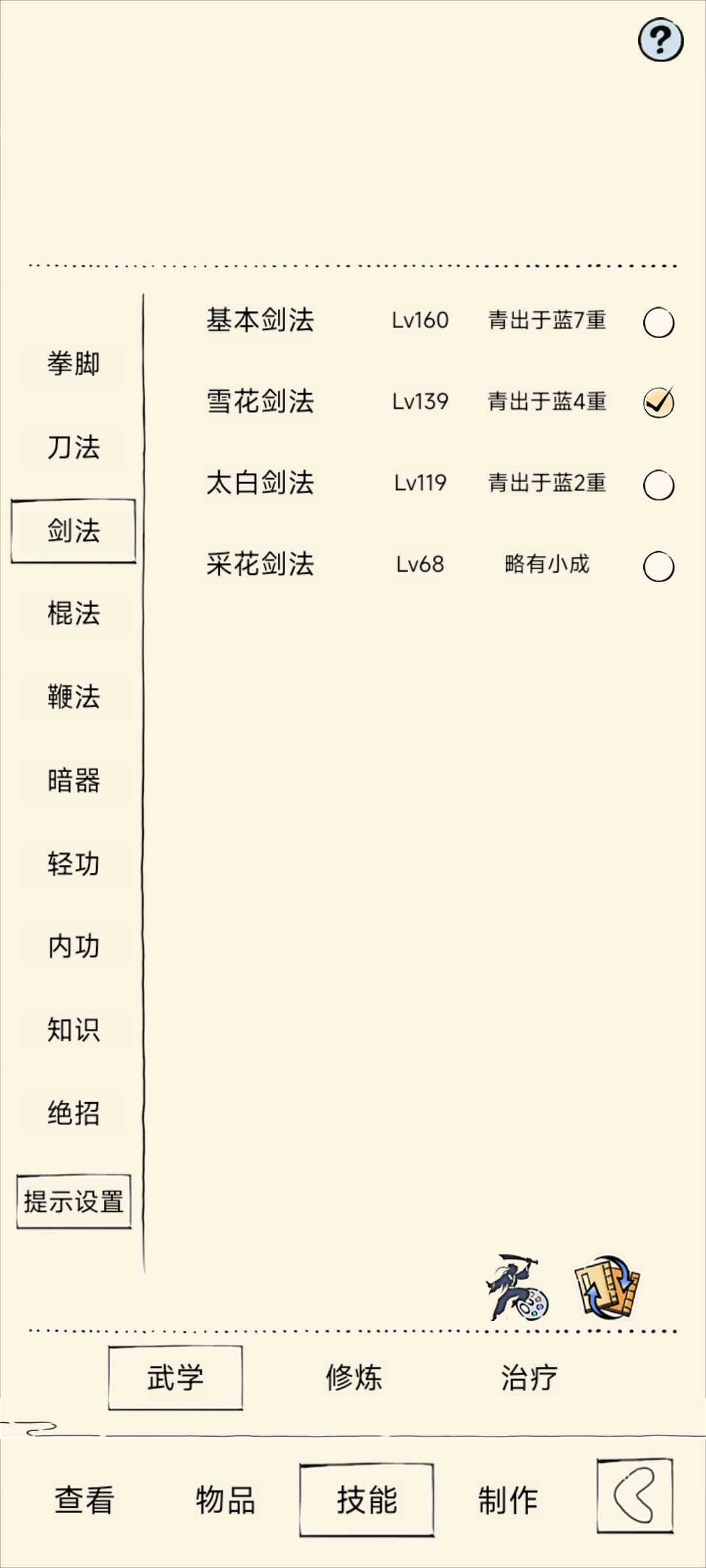 雪山派求助 1