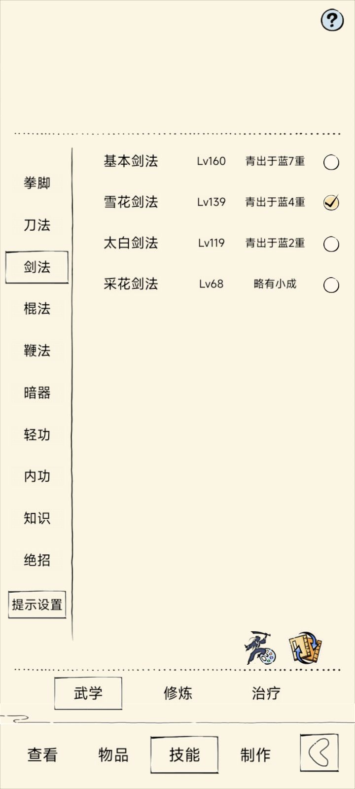 雪山派求助截图