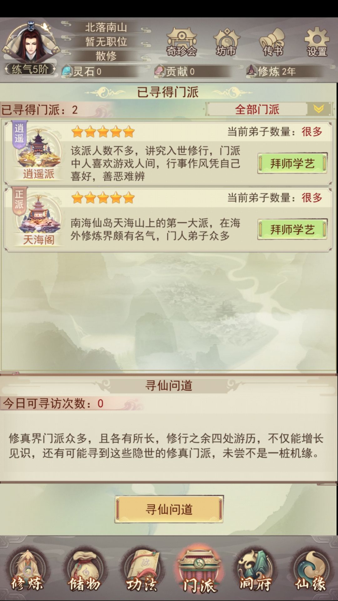 有没有大佬出个门派的攻略?新手该怎么选门派? 1