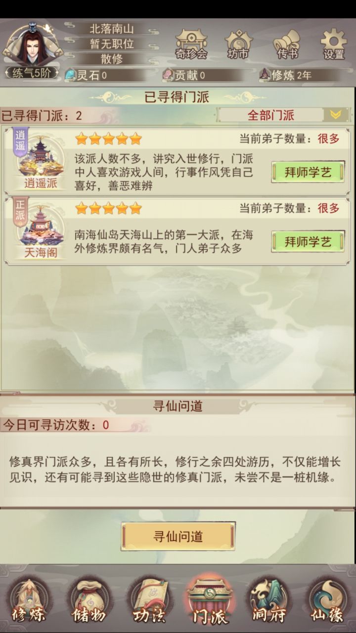 有没有大佬出个门派的攻略？新手该怎么选门派？截图