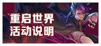 超前爆料 | 联动终章来袭，看活动领福利截图