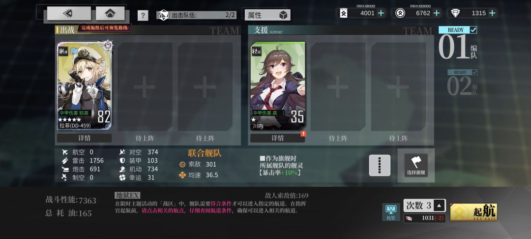 【浪影逐夏】EX低耗捞瓜瓜路线截图