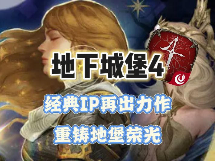 经典IP再出力作!重铸地堡荣光!截图