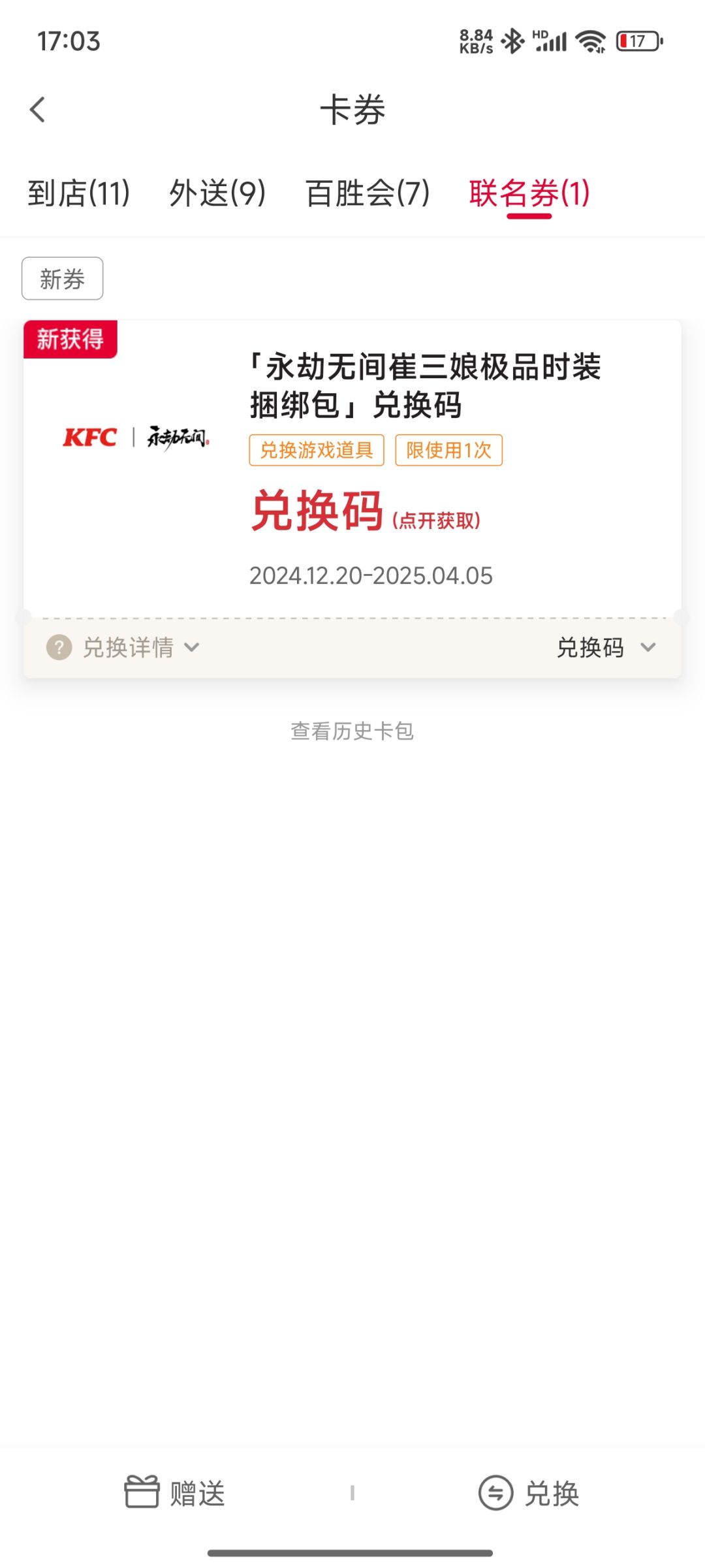 到手了 2